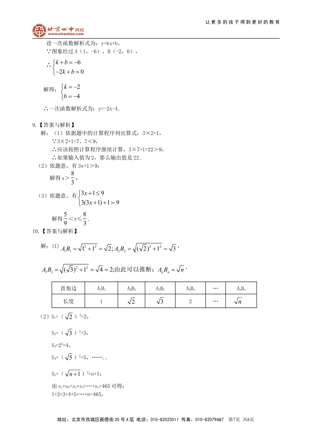 中考冲刺：数形结合问题--巩固练习（基础）_中考全科复习资料_北京四中绝密资料02中考数学总复习_60中考冲刺：数形结合问题（基础）