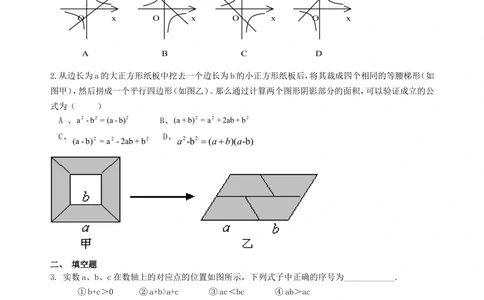 中考冲刺：数形结合问题--巩固练习（基础）_中考全科复习资料_北京四中绝密资料02中考数学总复习_60中考冲刺：数形结合问题（基础）