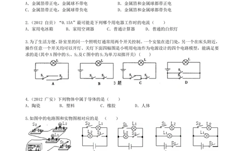 中考复习：电流和电路（基础）巩固练习_中考全科复习资料_北京四中绝密资料04中考物理总复习_27总复习：电流和电路（基础）