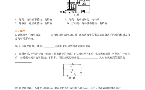 中考复习：电流和电路（基础）巩固练习_中考全科复习资料_北京四中绝密资料04中考物理总复习_27总复习：电流和电路（基础）