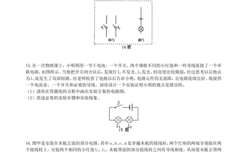中考复习：电流和电路（基础）巩固练习_中考全科复习资料_北京四中绝密资料04中考物理总复习_27总复习：电流和电路（基础）