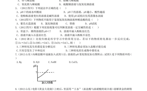 中考总复习：中和反应溶液的pH（提高）巩固练习_中考全科复习资料_北京四中绝密资料05中考化学总复习_18总复习：中和反应溶液的pH（提高）