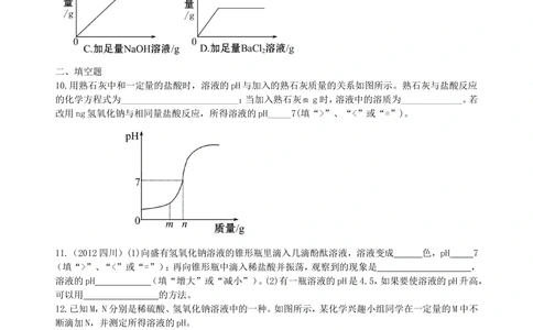 中考总复习：中和反应溶液的pH（提高）巩固练习_中考全科复习资料_北京四中绝密资料05中考化学总复习_18总复习：中和反应溶液的pH（提高）