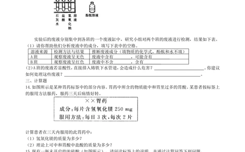 中考总复习：中和反应溶液的pH（提高）巩固练习_中考全科复习资料_北京四中绝密资料05中考化学总复习_18总复习：中和反应溶液的pH（提高）