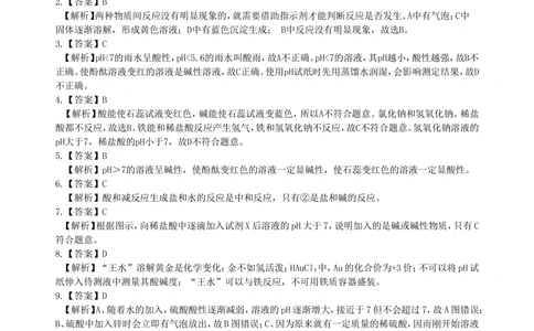 中考总复习：中和反应溶液的pH（提高）巩固练习_中考全科复习资料_北京四中绝密资料05中考化学总复习_18总复习：中和反应溶液的pH（提高）