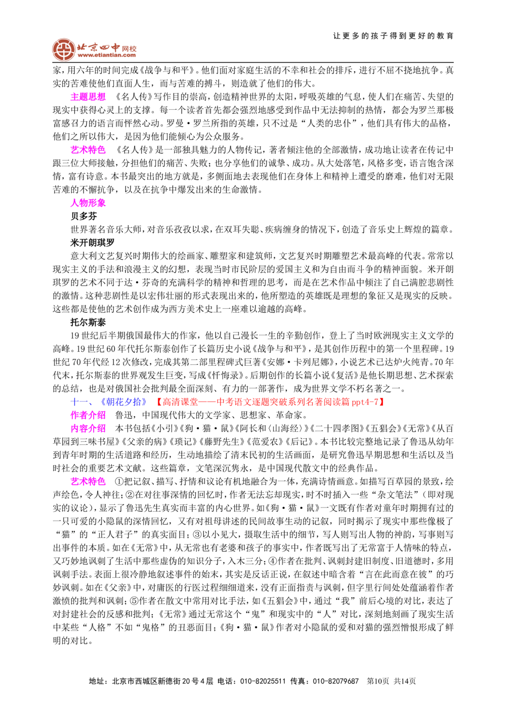 中考总复习&mdash;&mdash;文学常识与名著导读知识讲解_中考全科复习资料_北京四中绝密资料01中考语文总复习_07中考总复习&mdash;&mdash;文学常识与名著导读_中考总复习&mdash;&mdash;文学常识与名著导读