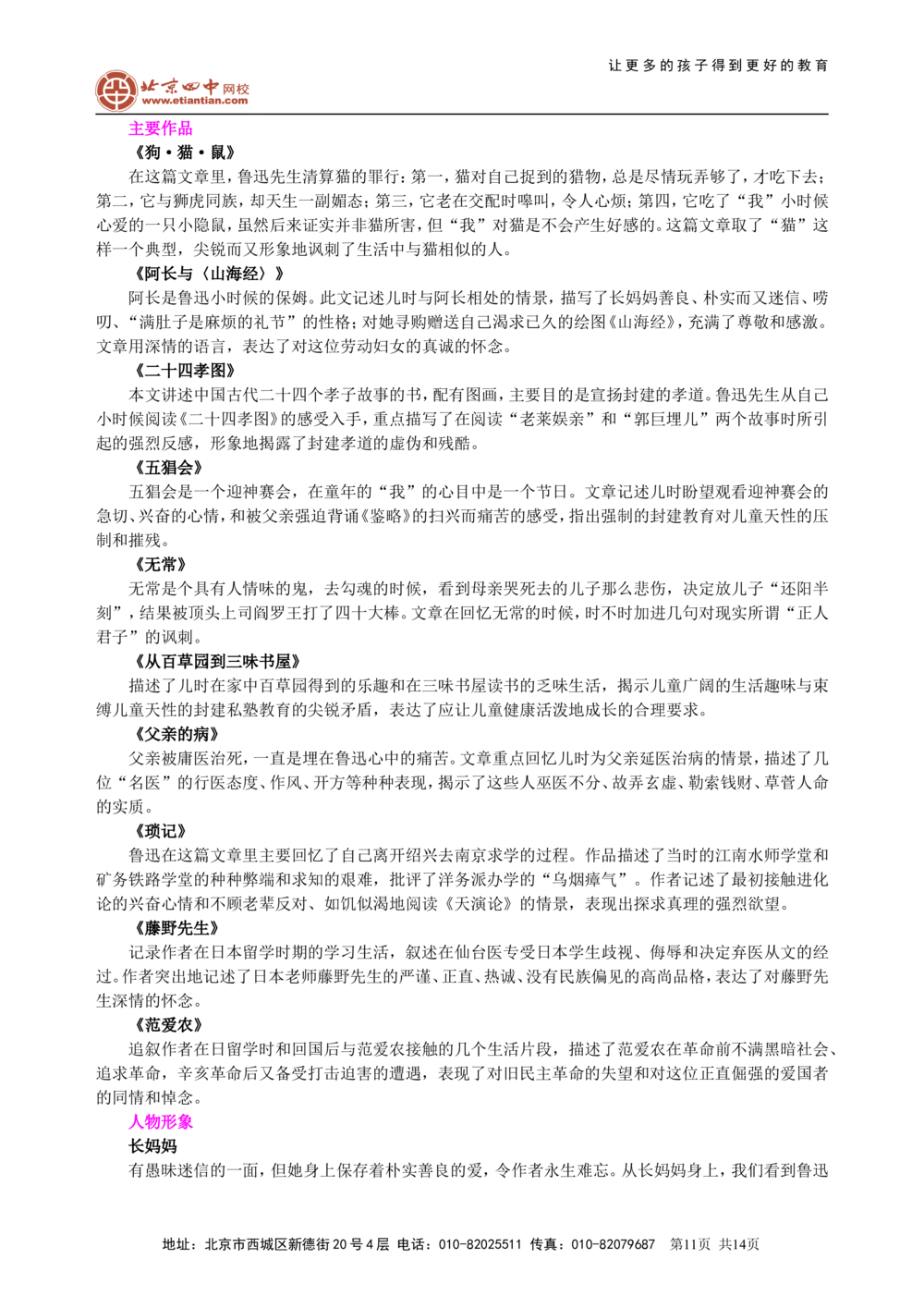 中考总复习&mdash;&mdash;文学常识与名著导读知识讲解_中考全科复习资料_北京四中绝密资料01中考语文总复习_07中考总复习&mdash;&mdash;文学常识与名著导读_中考总复习&mdash;&mdash;文学常识与名著导读