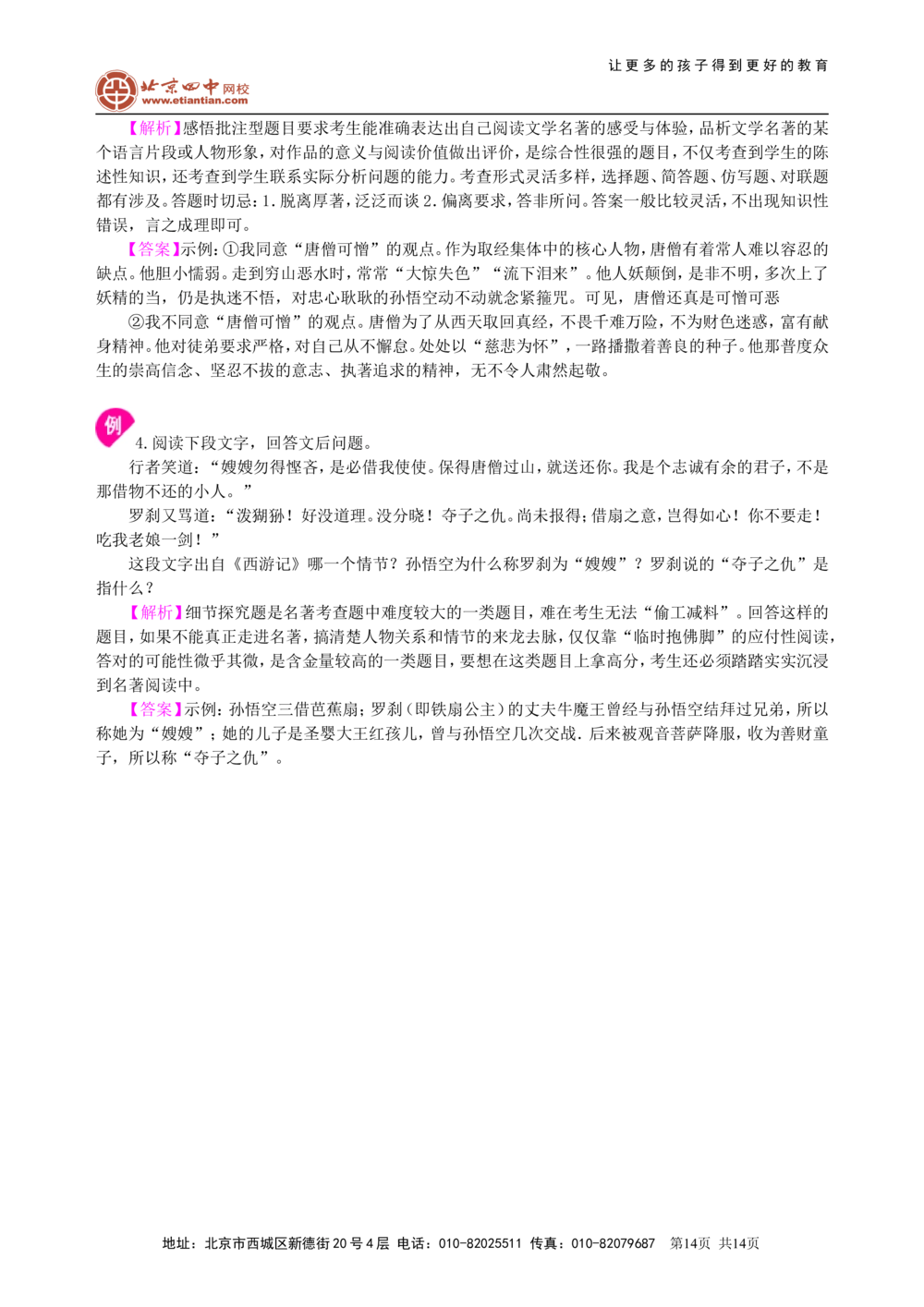 中考总复习&mdash;&mdash;文学常识与名著导读知识讲解_中考全科复习资料_北京四中绝密资料01中考语文总复习_07中考总复习&mdash;&mdash;文学常识与名著导读_中考总复习&mdash;&mdash;文学常识与名著导读