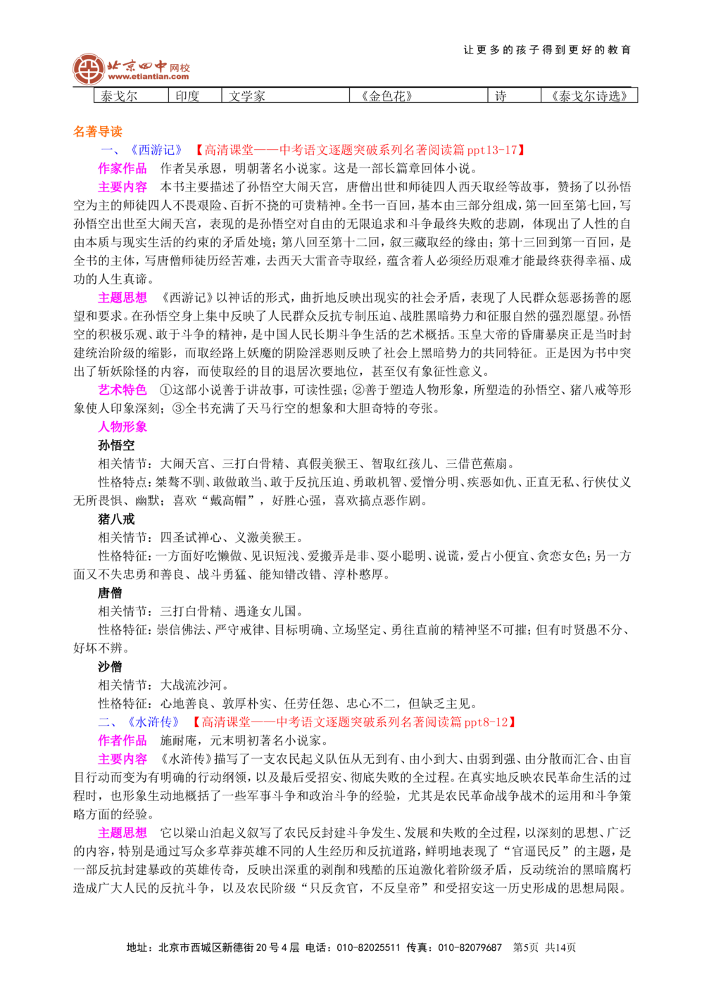 中考总复习&mdash;&mdash;文学常识与名著导读知识讲解_中考全科复习资料_北京四中绝密资料01中考语文总复习_07中考总复习&mdash;&mdash;文学常识与名著导读_中考总复习&mdash;&mdash;文学常识与名著导读