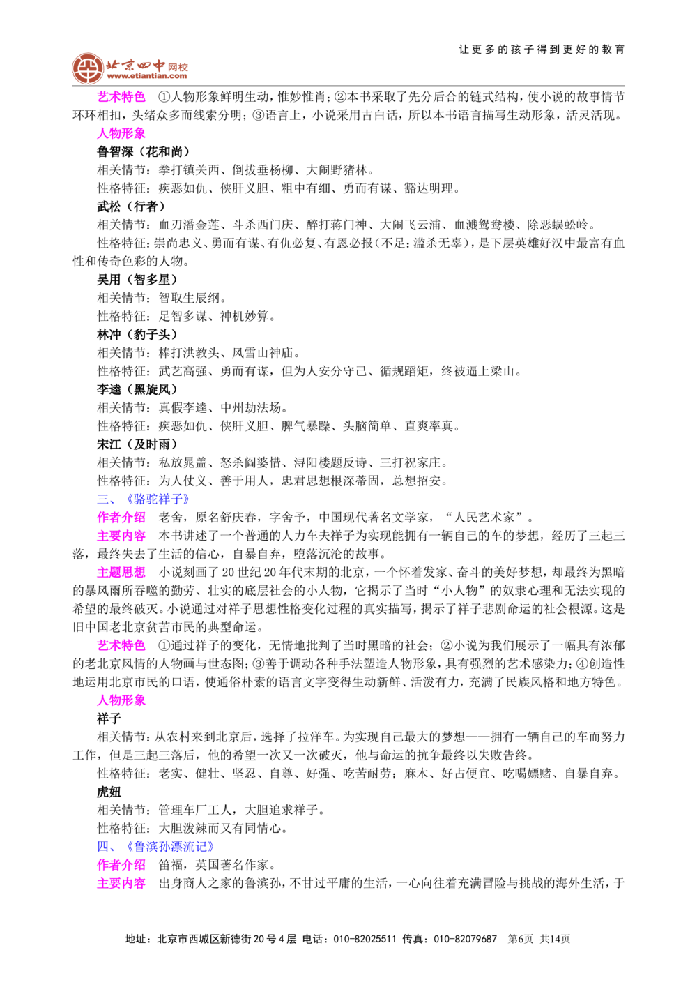 中考总复习&mdash;&mdash;文学常识与名著导读知识讲解_中考全科复习资料_北京四中绝密资料01中考语文总复习_07中考总复习&mdash;&mdash;文学常识与名著导读_中考总复习&mdash;&mdash;文学常识与名著导读
