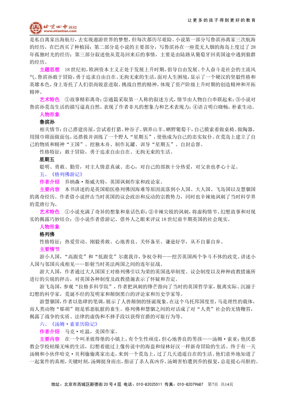 中考总复习&mdash;&mdash;文学常识与名著导读知识讲解_中考全科复习资料_北京四中绝密资料01中考语文总复习_07中考总复习&mdash;&mdash;文学常识与名著导读_中考总复习&mdash;&mdash;文学常识与名著导读