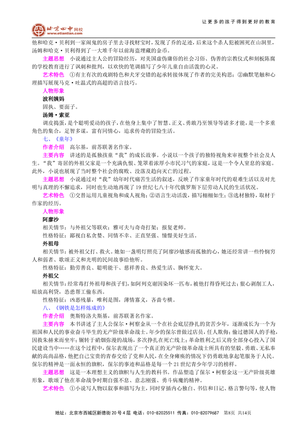 中考总复习&mdash;&mdash;文学常识与名著导读知识讲解_中考全科复习资料_北京四中绝密资料01中考语文总复习_07中考总复习&mdash;&mdash;文学常识与名著导读_中考总复习&mdash;&mdash;文学常识与名著导读