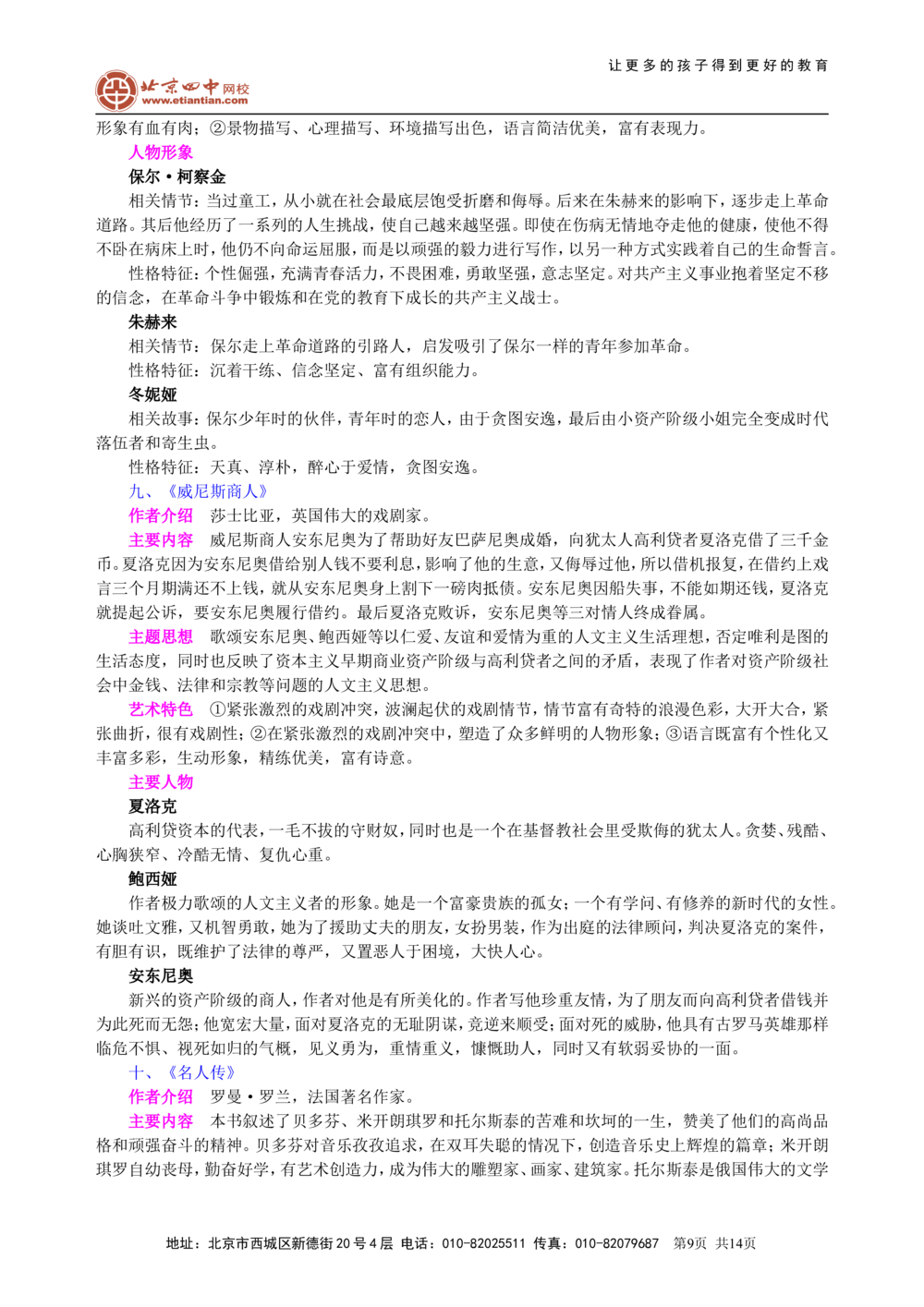 中考总复习&mdash;&mdash;文学常识与名著导读知识讲解_中考全科复习资料_北京四中绝密资料01中考语文总复习_07中考总复习&mdash;&mdash;文学常识与名著导读_中考总复习&mdash;&mdash;文学常识与名著导读
