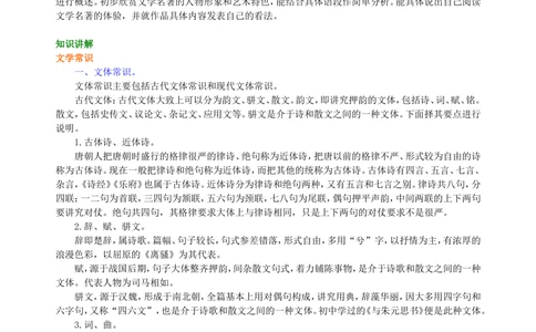 中考总复习&mdash;&mdash;文学常识与名著导读知识讲解_中考全科复习资料_北京四中绝密资料01中考语文总复习_07中考总复习&mdash;&mdash;文学常识与名著导读_中考总复习&mdash;&mdash;文学常识与名著导读