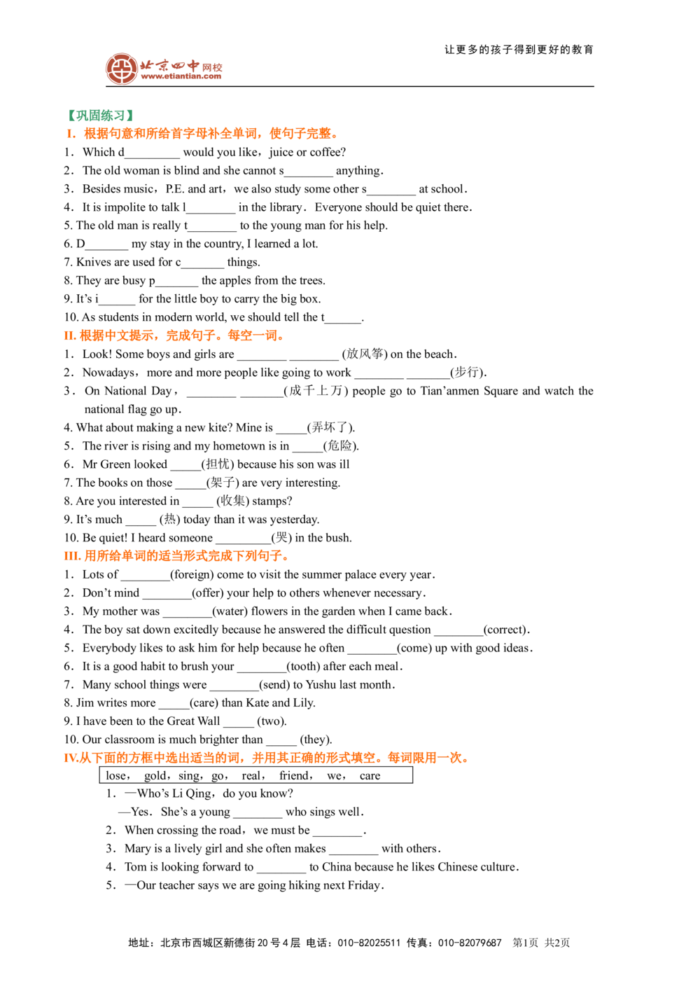 中考冲刺一：词句综合应用技巧（巩固练习）_中考全科复习资料_北京四中绝密资料03中考英语总复习_22中考冲刺一：词句综合形式应用