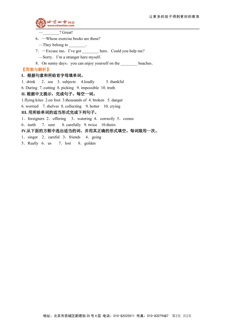 中考冲刺一：词句综合应用技巧（巩固练习）_中考全科复习资料_北京四中绝密资料03中考英语总复习_22中考冲刺一：词句综合形式应用