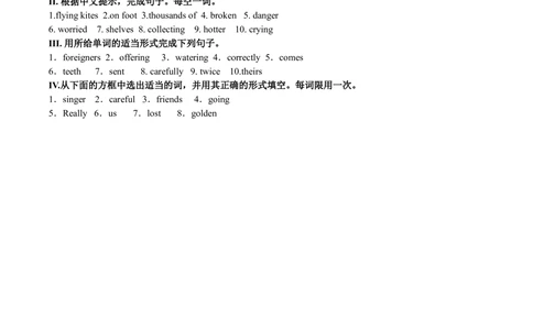 中考冲刺一：词句综合应用技巧（巩固练习）_中考全科复习资料_北京四中绝密资料03中考英语总复习_22中考冲刺一：词句综合形式应用