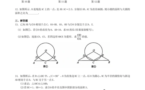 中考总复习：圆的有关概念、性质与圆有关的位置关系--巩固练习（基础）_中考全科复习资料_北京四中绝密资料02中考数学总复习