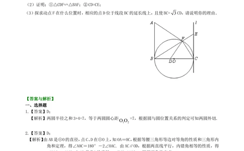 中考总复习：圆的有关概念、性质与圆有关的位置关系--巩固练习（基础）_中考全科复习资料_北京四中绝密资料02中考数学总复习