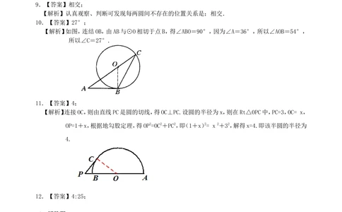 中考总复习：圆的有关概念、性质与圆有关的位置关系--巩固练习（基础）_中考全科复习资料_北京四中绝密资料02中考数学总复习