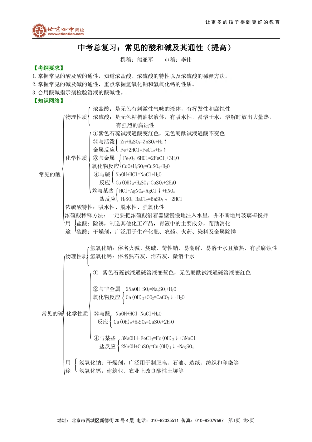 中考总复习：常见的酸和碱及其通性（提高）知识讲解_中考全科复习资料_北京四中绝密资料05中考化学总复习_16总复习：常见的酸和碱及其通性（提高）