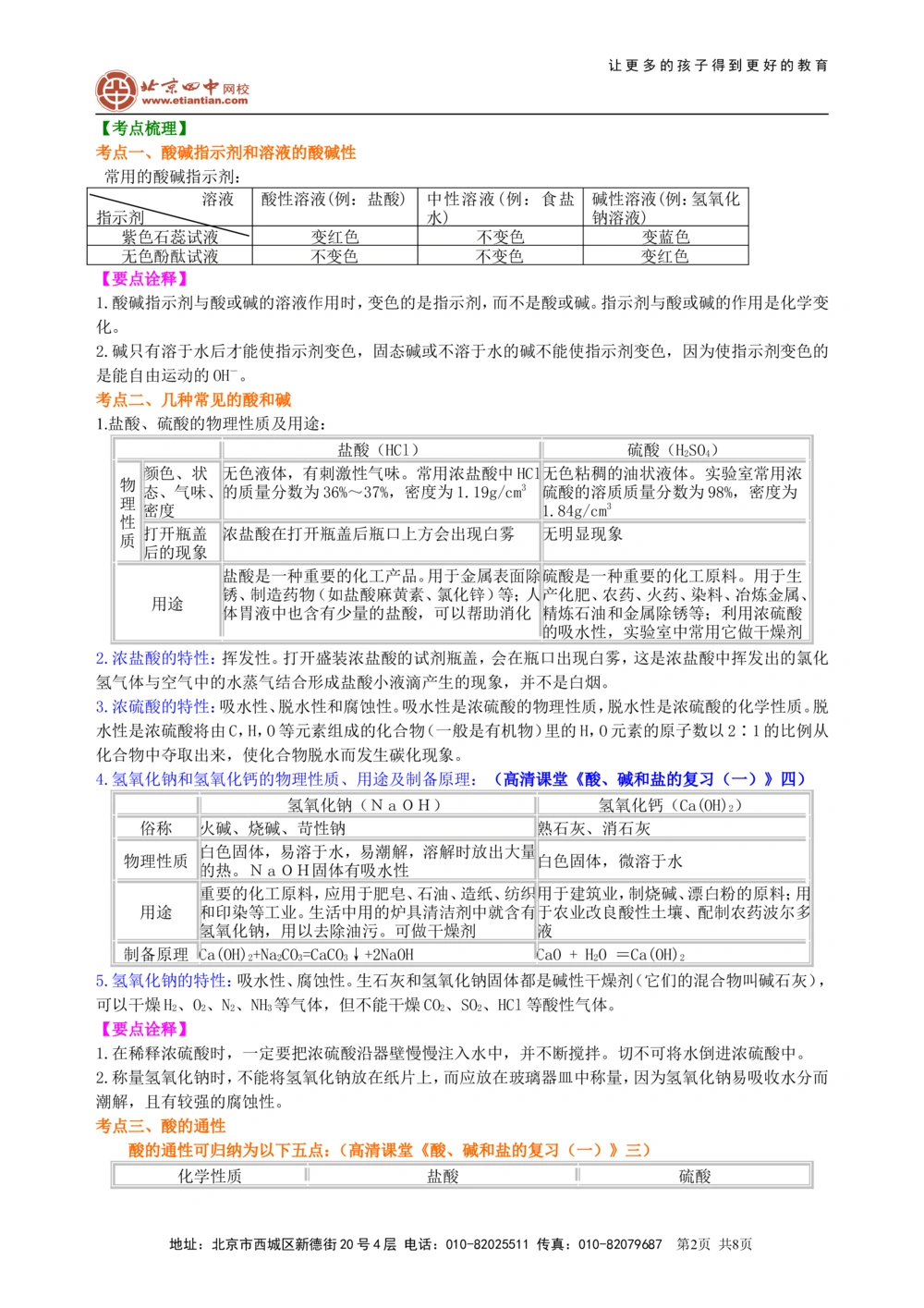 中考总复习：常见的酸和碱及其通性（提高）知识讲解_中考全科复习资料_北京四中绝密资料05中考化学总复习_16总复习：常见的酸和碱及其通性（提高）
