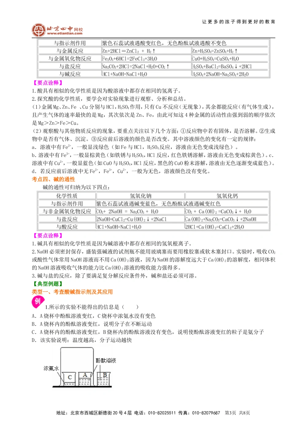 中考总复习：常见的酸和碱及其通性（提高）知识讲解_中考全科复习资料_北京四中绝密资料05中考化学总复习_16总复习：常见的酸和碱及其通性（提高）