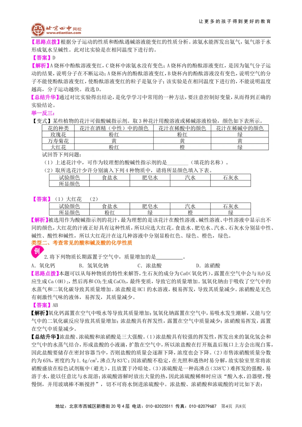 中考总复习：常见的酸和碱及其通性（提高）知识讲解_中考全科复习资料_北京四中绝密资料05中考化学总复习_16总复习：常见的酸和碱及其通性（提高）