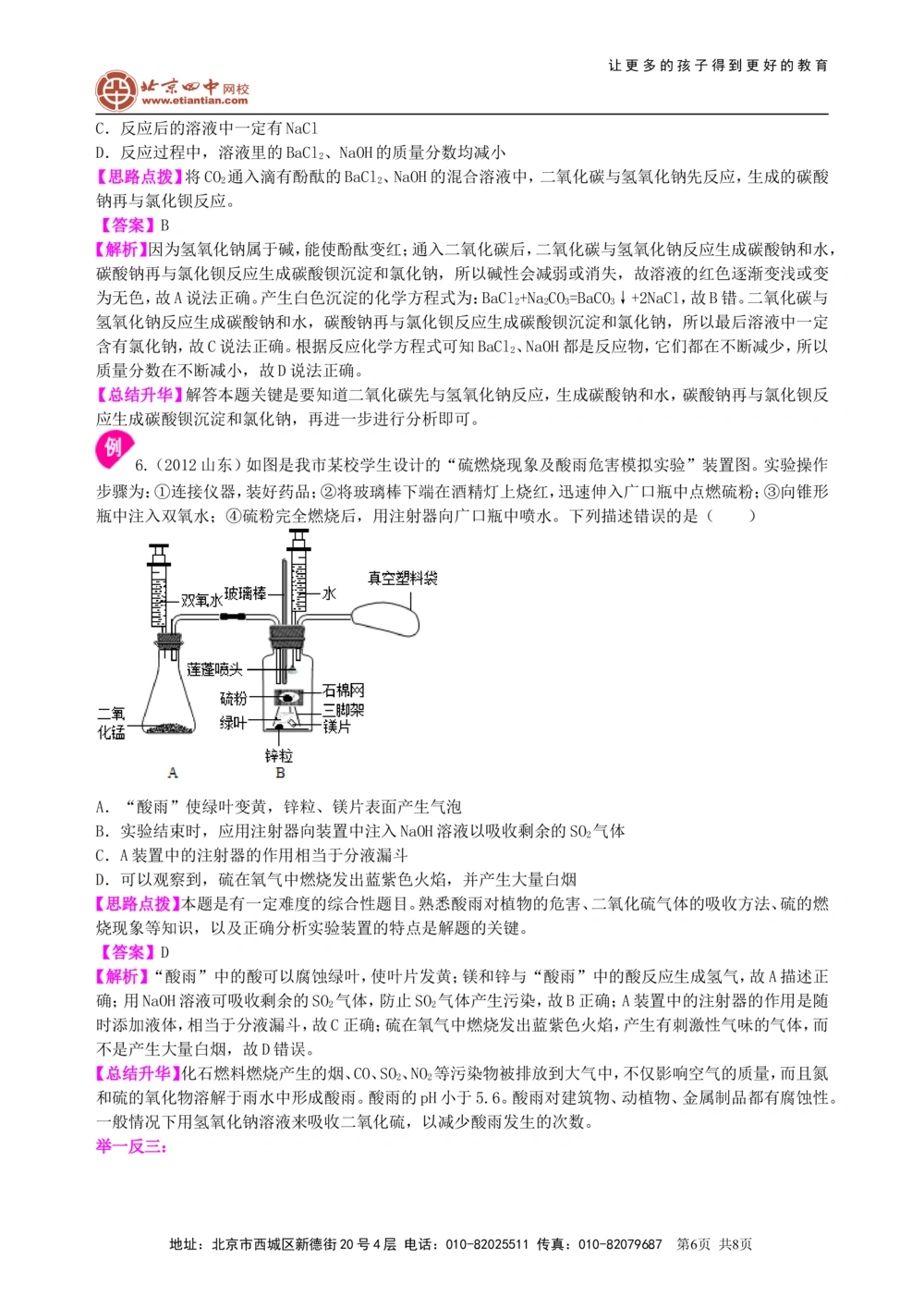 中考总复习：常见的酸和碱及其通性（提高）知识讲解_中考全科复习资料_北京四中绝密资料05中考化学总复习_16总复习：常见的酸和碱及其通性（提高）