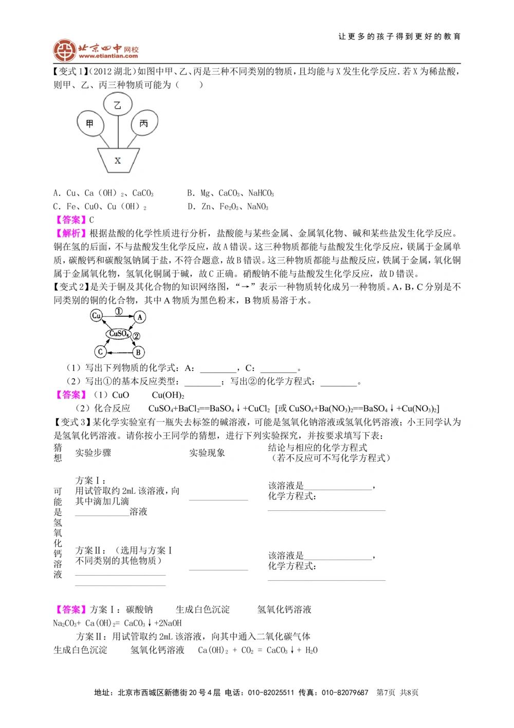 中考总复习：常见的酸和碱及其通性（提高）知识讲解_中考全科复习资料_北京四中绝密资料05中考化学总复习_16总复习：常见的酸和碱及其通性（提高）