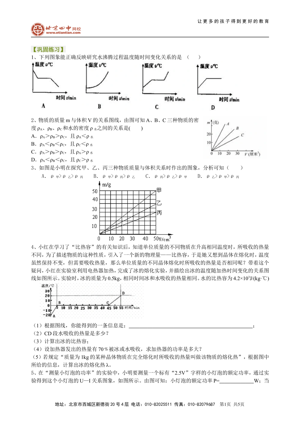 中考冲刺：图表信息专题（提高）巩固练习_中考全科复习资料_北京四中绝密资料04中考物理总复习_45中考冲刺：图表信息专题（提高）