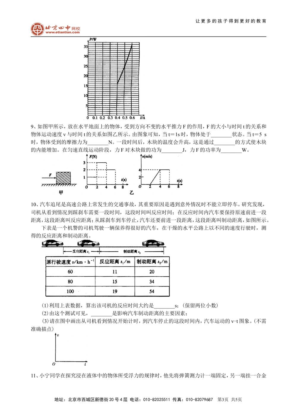 中考冲刺：图表信息专题（提高）巩固练习_中考全科复习资料_北京四中绝密资料04中考物理总复习_45中考冲刺：图表信息专题（提高）