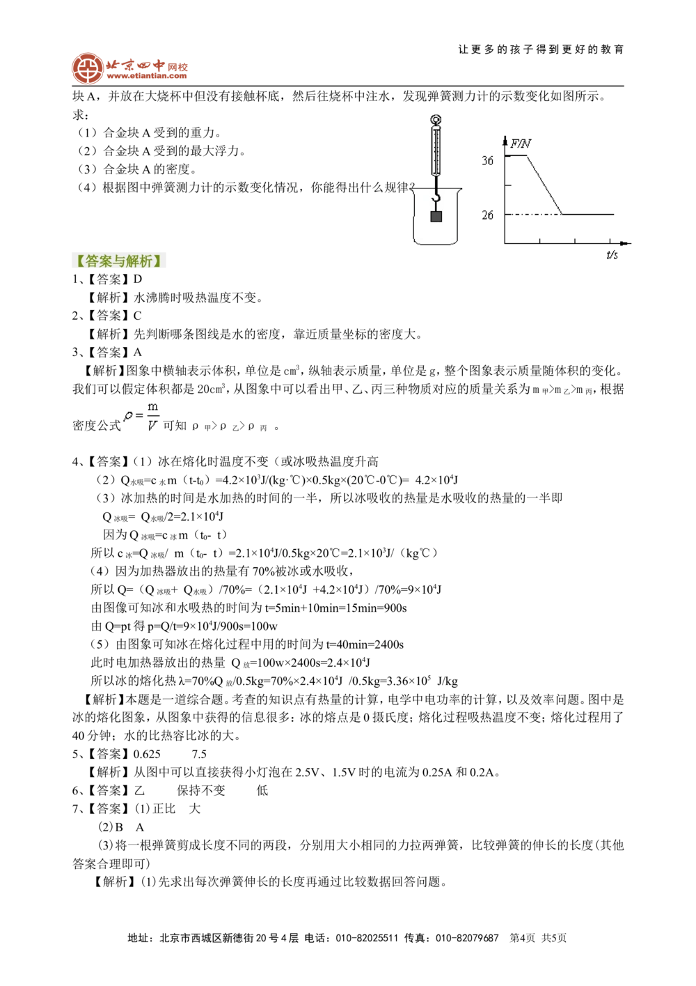 中考冲刺：图表信息专题（提高）巩固练习_中考全科复习资料_北京四中绝密资料04中考物理总复习_45中考冲刺：图表信息专题（提高）