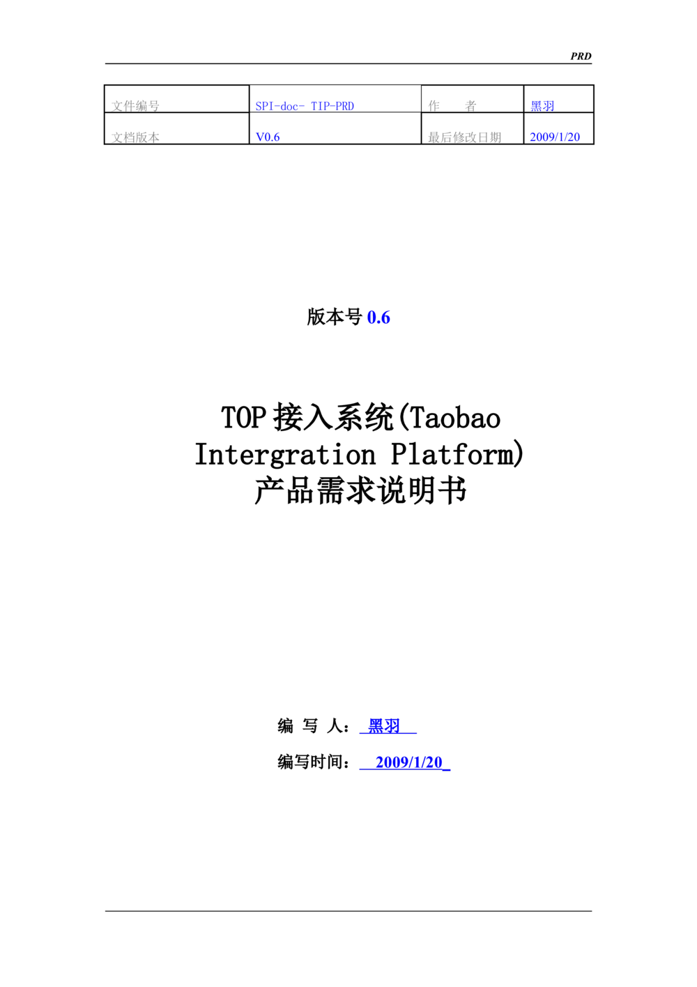 Taobao产品需求说明书(规格最全的PRD_436套软件开发需求文档_VD516-软件开发需求文档_10各类系统软件开发需求_更新内容_产品需求文档案例（73份）