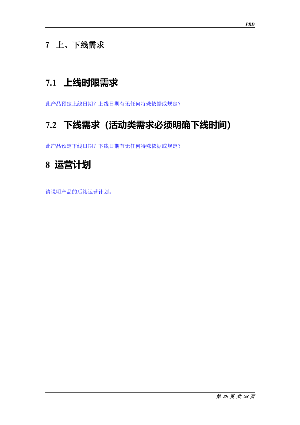 Taobao产品需求说明书(规格最全的PRD_436套软件开发需求文档_VD516-软件开发需求文档_10各类系统软件开发需求_更新内容_产品需求文档案例（73份）