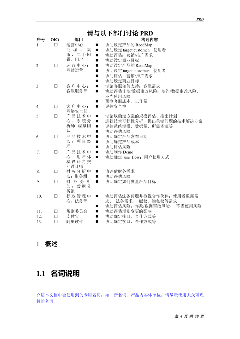 Taobao产品需求说明书(规格最全的PRD_436套软件开发需求文档_VD516-软件开发需求文档_10各类系统软件开发需求_更新内容_产品需求文档案例（73份）