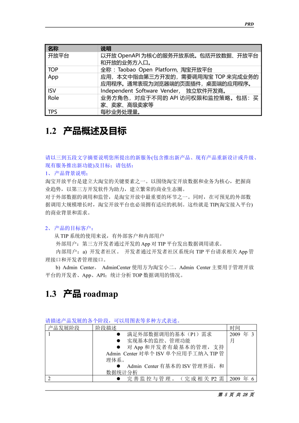 Taobao产品需求说明书(规格最全的PRD_436套软件开发需求文档_VD516-软件开发需求文档_10各类系统软件开发需求_更新内容_产品需求文档案例（73份）