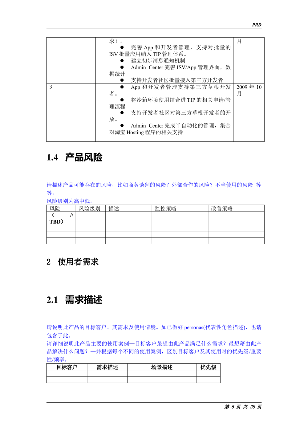 Taobao产品需求说明书(规格最全的PRD_436套软件开发需求文档_VD516-软件开发需求文档_10各类系统软件开发需求_更新内容_产品需求文档案例（73份）