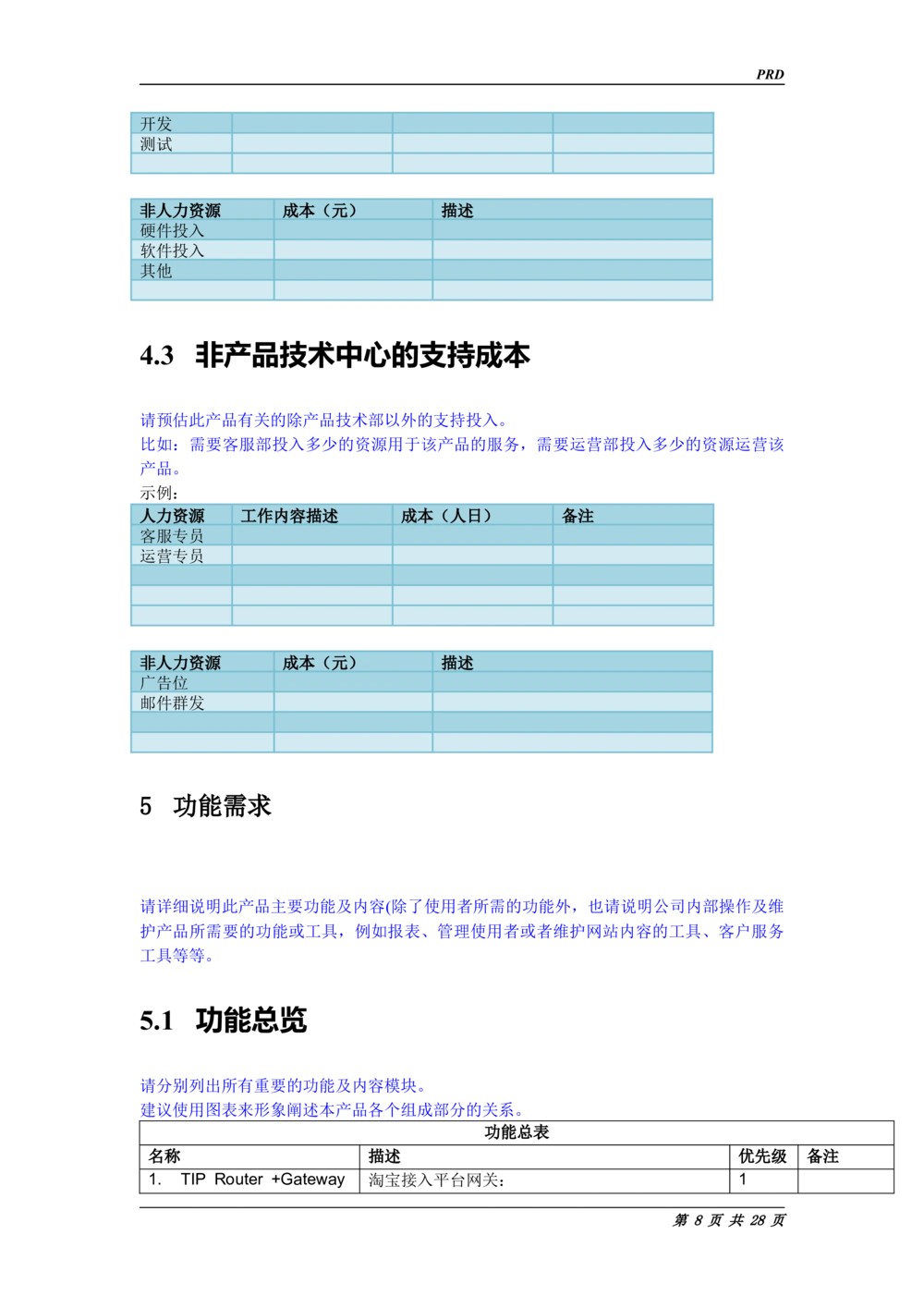 Taobao产品需求说明书(规格最全的PRD_436套软件开发需求文档_VD516-软件开发需求文档_10各类系统软件开发需求_更新内容_产品需求文档案例（73份）