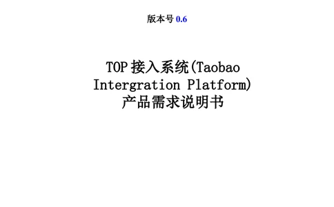 Taobao产品需求说明书(规格最全的PRD_436套软件开发需求文档_VD516-软件开发需求文档_10各类系统软件开发需求_更新内容_产品需求文档案例（73份）