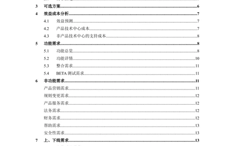 Taobao产品需求说明书(规格最全的PRD_436套软件开发需求文档_VD516-软件开发需求文档_10各类系统软件开发需求_更新内容_产品需求文档案例（73份）