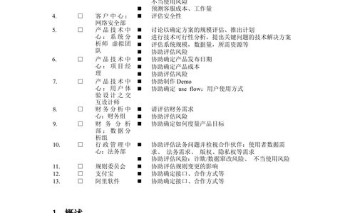 Taobao产品需求说明书(规格最全的PRD_436套软件开发需求文档_VD516-软件开发需求文档_10各类系统软件开发需求_更新内容_产品需求文档案例（73份）