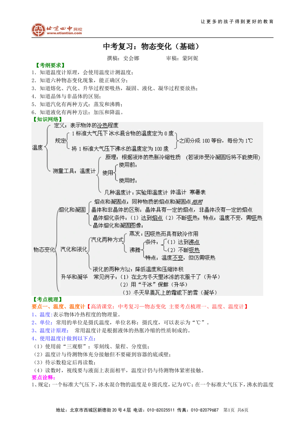 中考复习：物态变化（基础）_中考全科复习资料_北京四中绝密资料04中考物理总复习_06总复习：物态变化（基础）