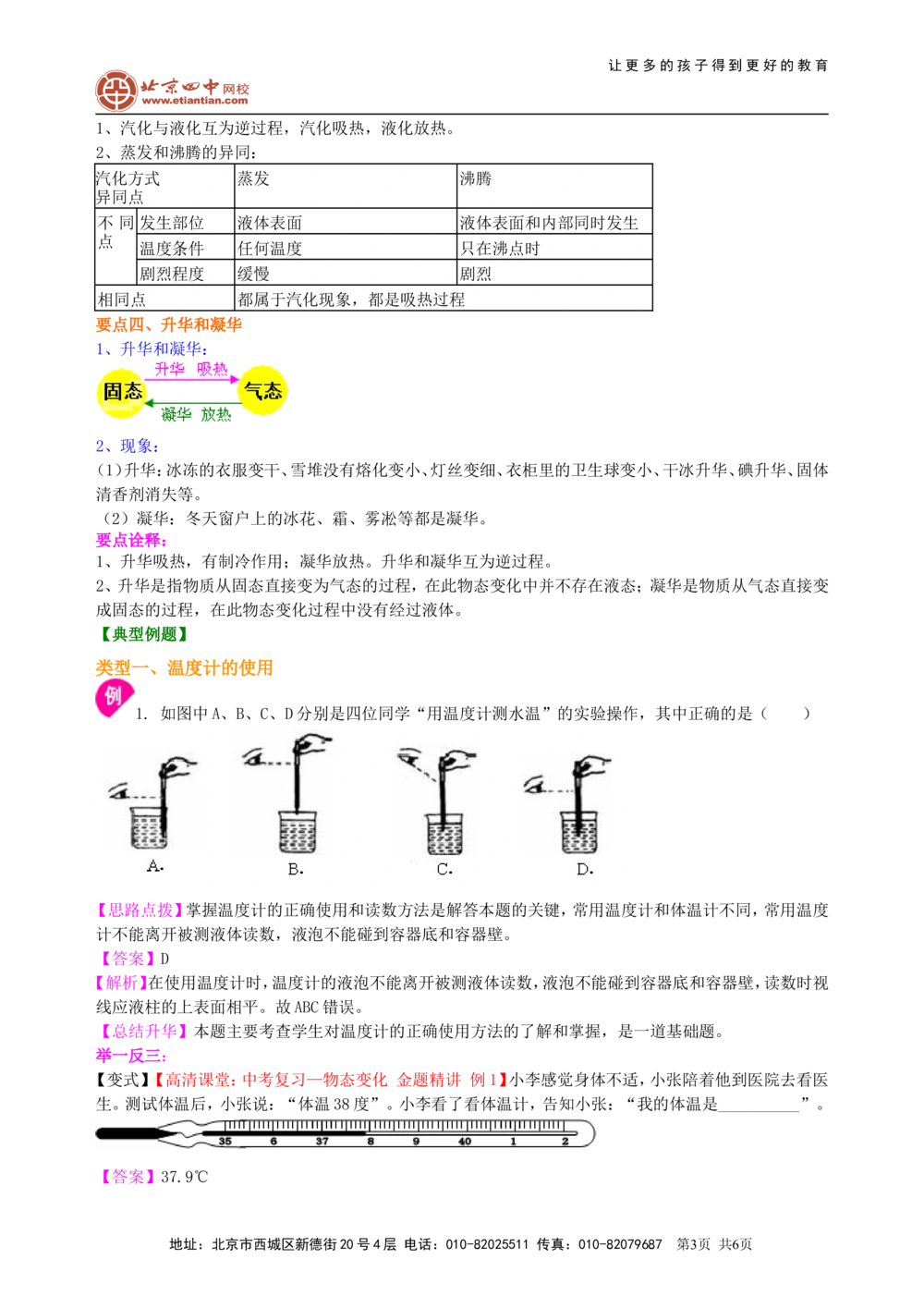 中考复习：物态变化（基础）_中考全科复习资料_北京四中绝密资料04中考物理总复习_06总复习：物态变化（基础）
