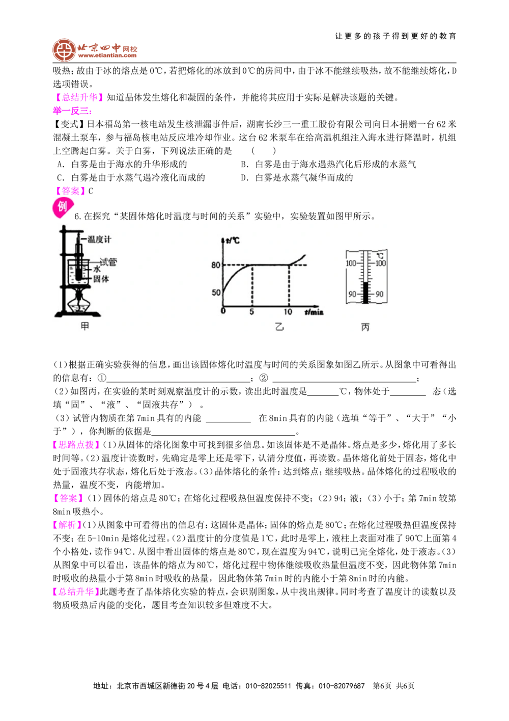 中考复习：物态变化（基础）_中考全科复习资料_北京四中绝密资料04中考物理总复习_06总复习：物态变化（基础）