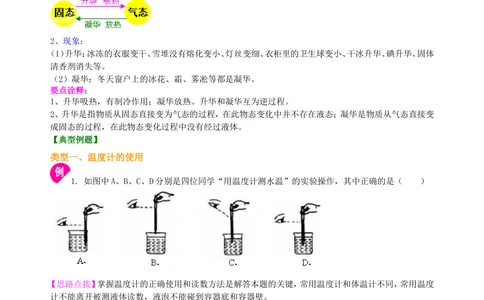 中考复习：物态变化（基础）_中考全科复习资料_北京四中绝密资料04中考物理总复习_06总复习：物态变化（基础）