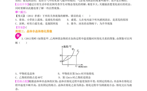 中考复习：物态变化（基础）_中考全科复习资料_北京四中绝密资料04中考物理总复习_06总复习：物态变化（基础）