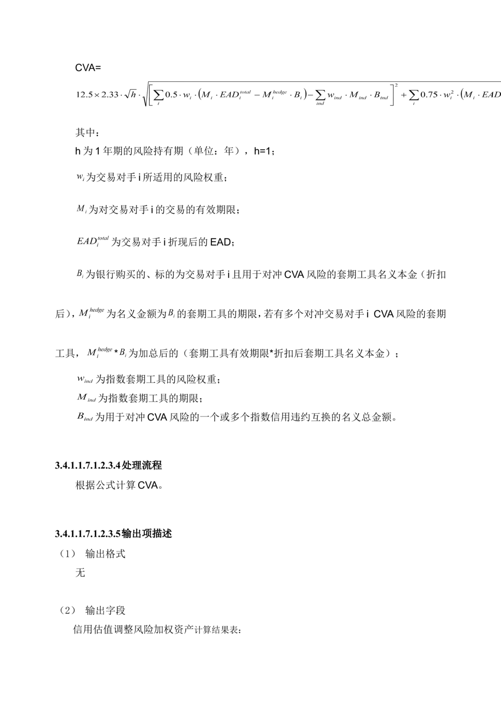 XX银行RWA系统软件需求规格说明书V0.3_436套软件开发需求文档_VD516-软件开发需求文档_10各类系统软件开发需求