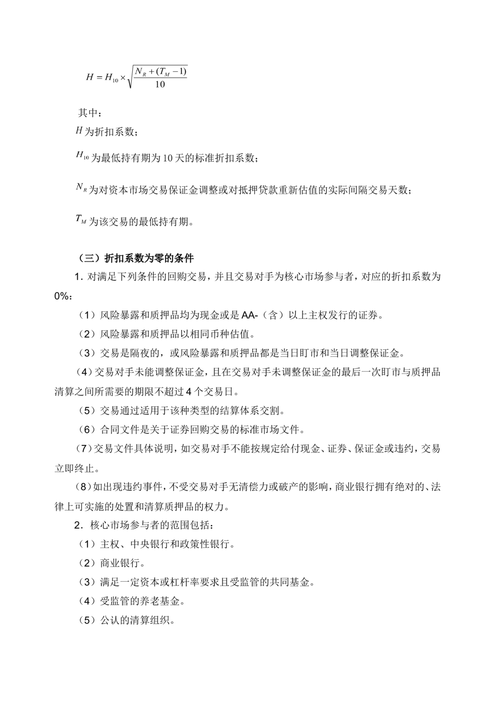 XX银行RWA系统软件需求规格说明书V0.3_436套软件开发需求文档_VD516-软件开发需求文档_10各类系统软件开发需求