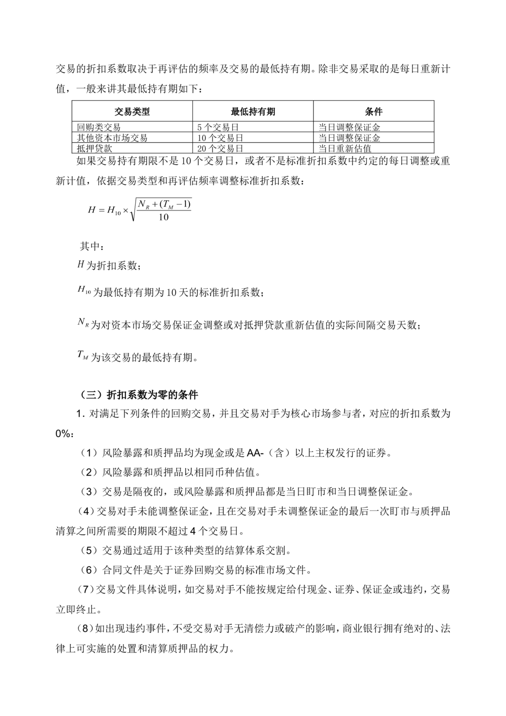 XX银行RWA系统软件需求规格说明书V0.3_436套软件开发需求文档_VD516-软件开发需求文档_10各类系统软件开发需求